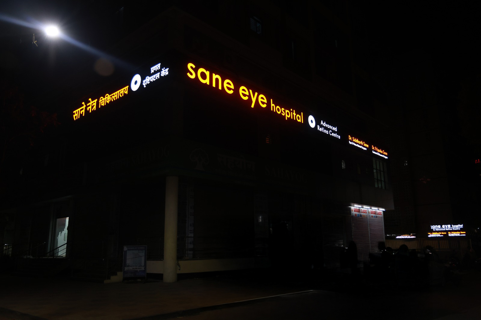 Sane Eye Hospital - diagnostic area
